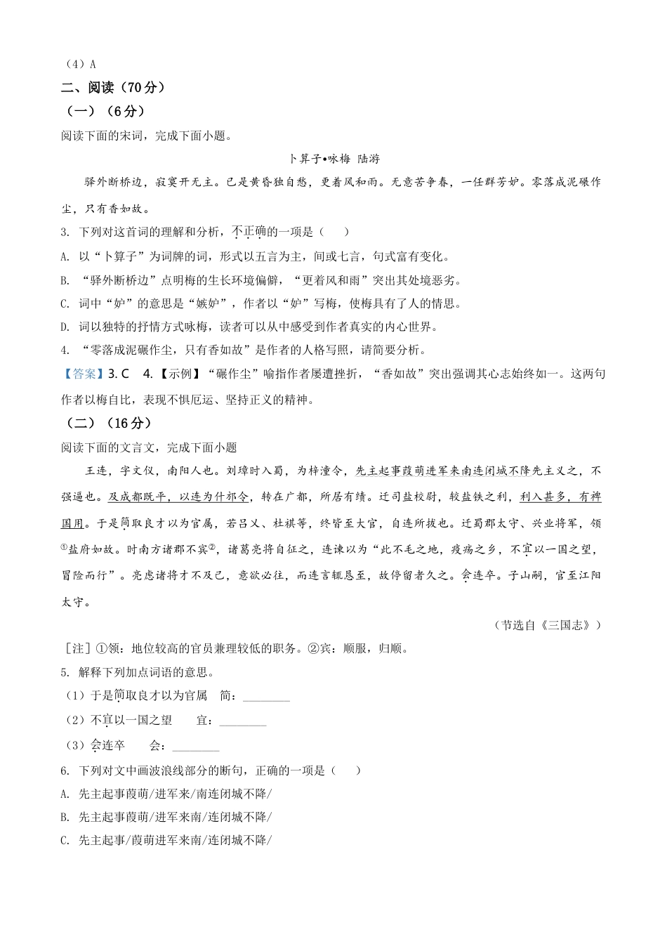 2021年福建省中考语文试题kaoda.com.doc_第2页