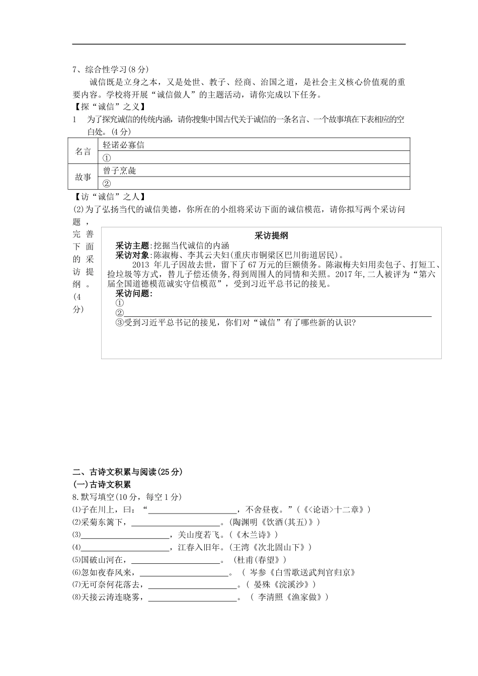 2020年重庆市中考语文试卷(A)及答案kaoda.com.docx_第2页