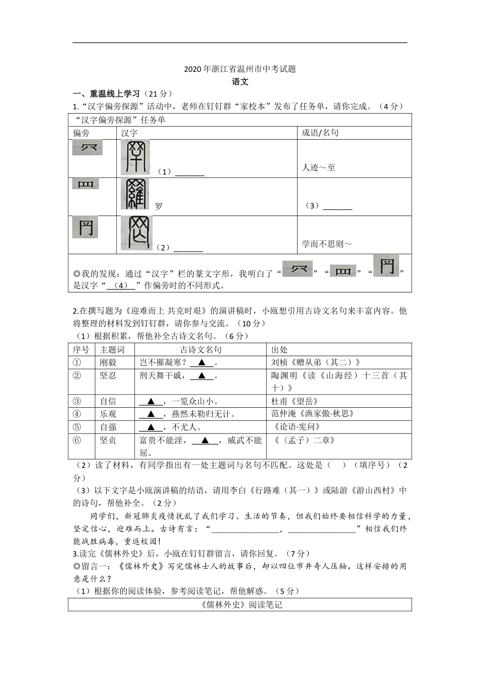 2020年中考语文试题kaoda.com.doc_第1页