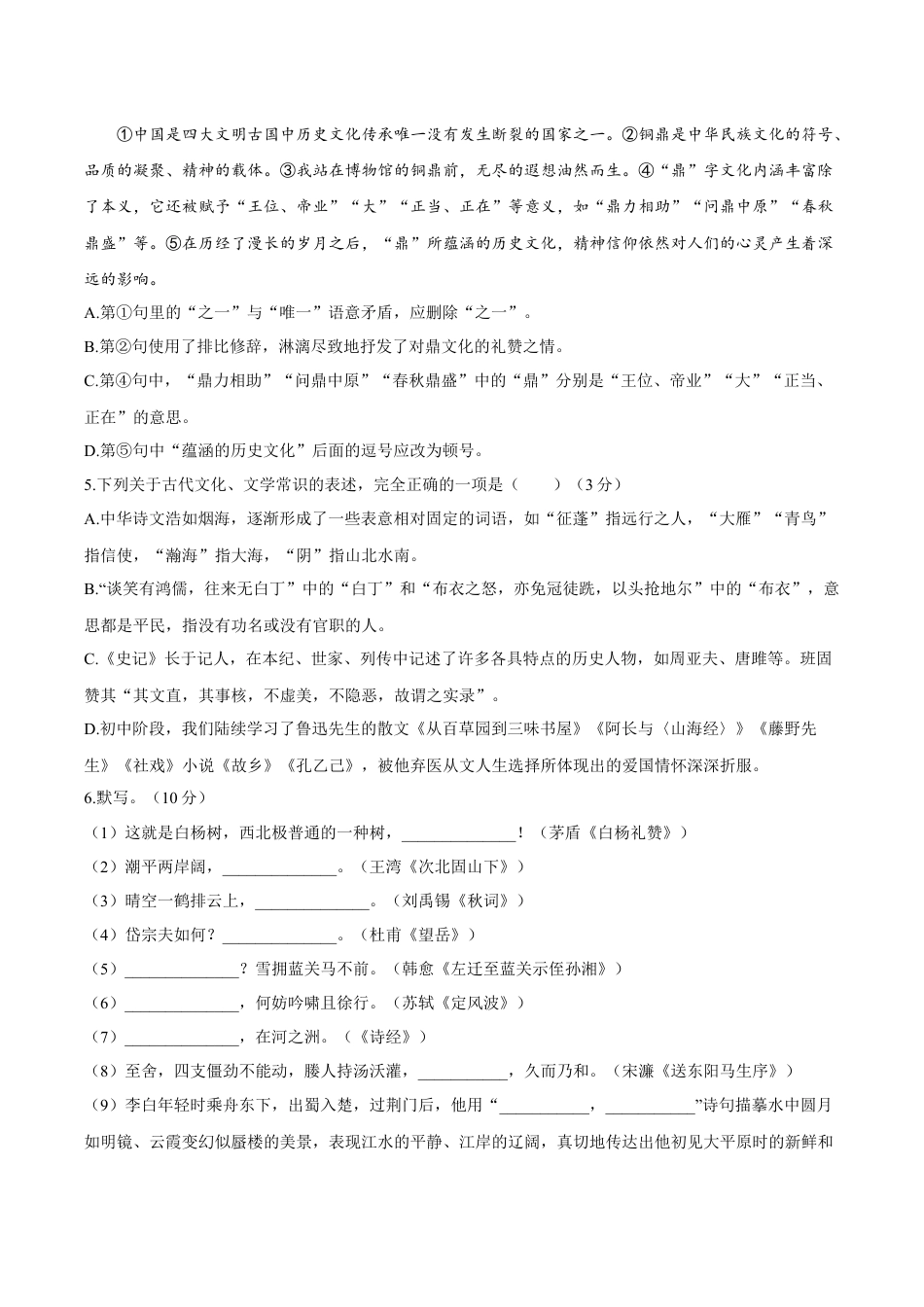 2020年中考语文试题（word版，含答案）kaoda.com.docx_第2页