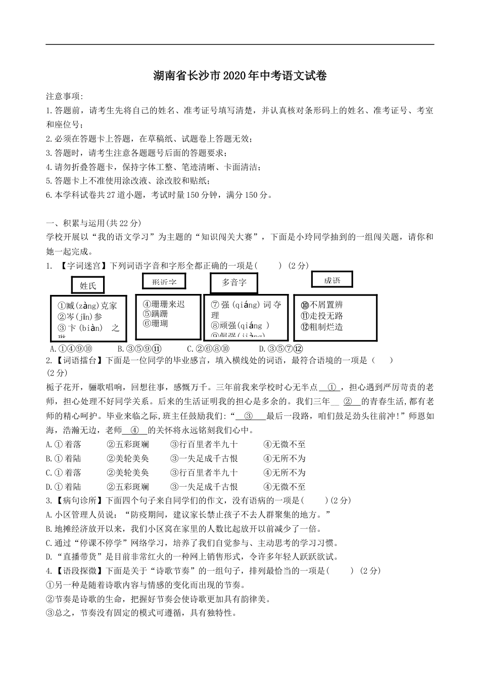 2020年长沙市中考语文试题及答案kaoda.com.docx_第1页