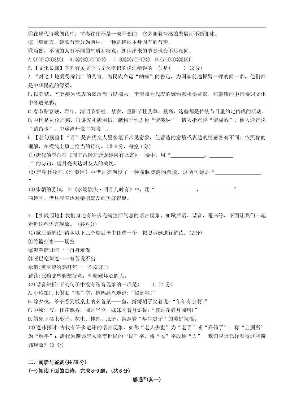 2020年长沙市中考语文试题及答案kaoda.com.docx_第2页