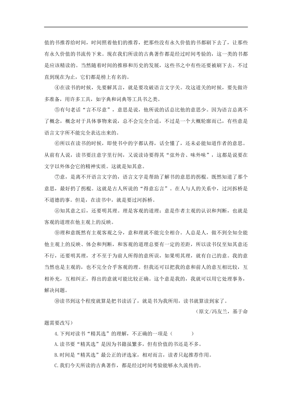 2020年武汉市中考语文试卷及答案kaoda.com.docx_第2页