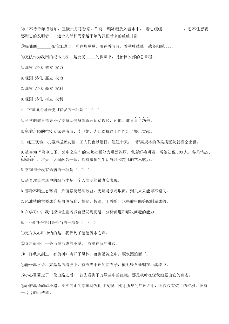 2020年四川遂宁中考语文真题及答案kaoda.com.doc_第2页