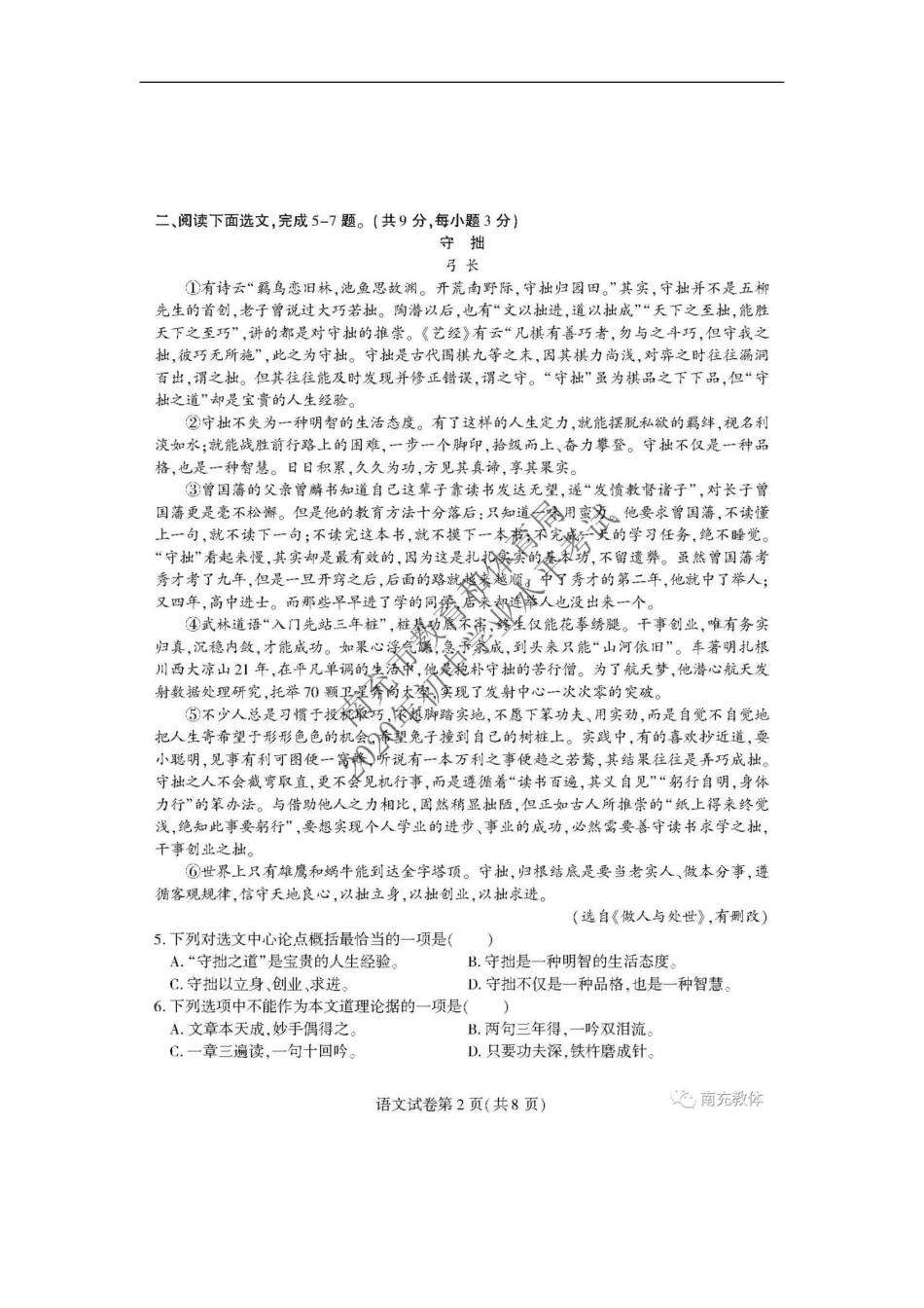 2020年四川南充中考语文真题及答案kaoda.com.doc_第2页