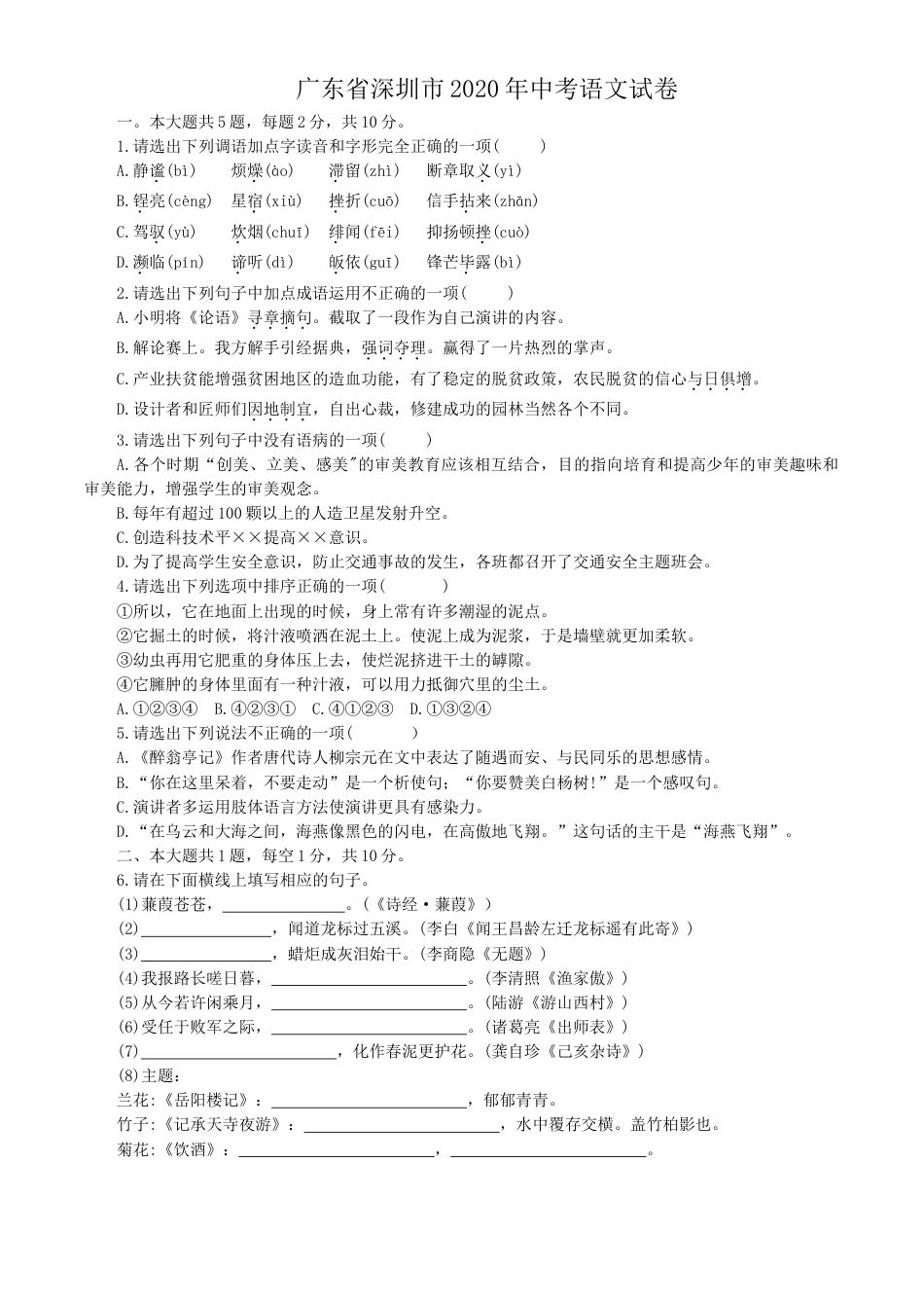 2020年深圳中考语文试题及参考答案kaoda.com.doc_第1页