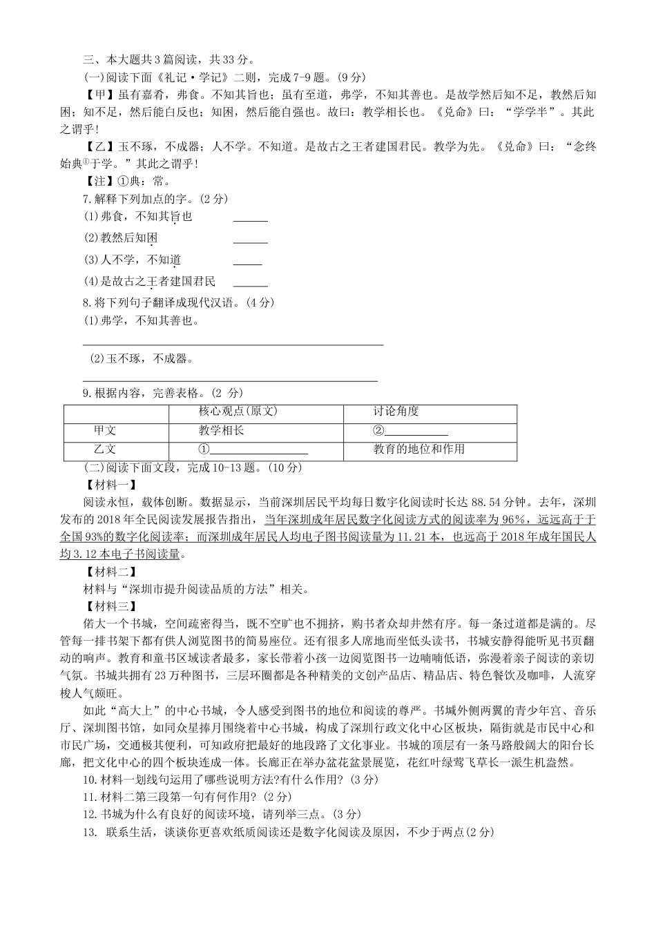 2020年深圳中考语文试题及参考答案kaoda.com.doc_第2页
