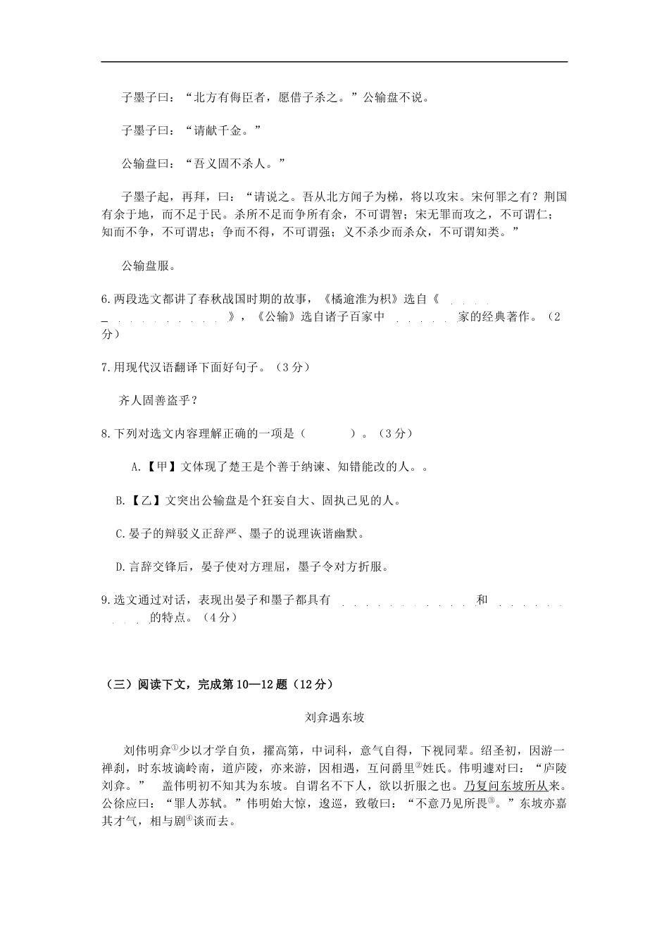 2020年上海中考语文试题及答案kaoda.com.docx_第2页