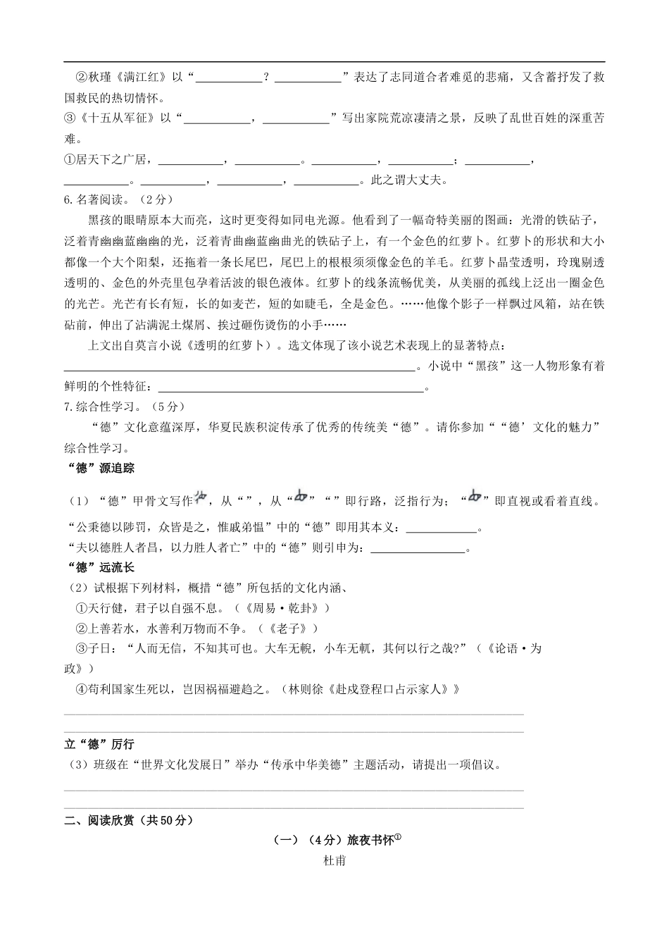2020年山东省东营市中考语文试题(含答案)kaoda.com.docx_第2页