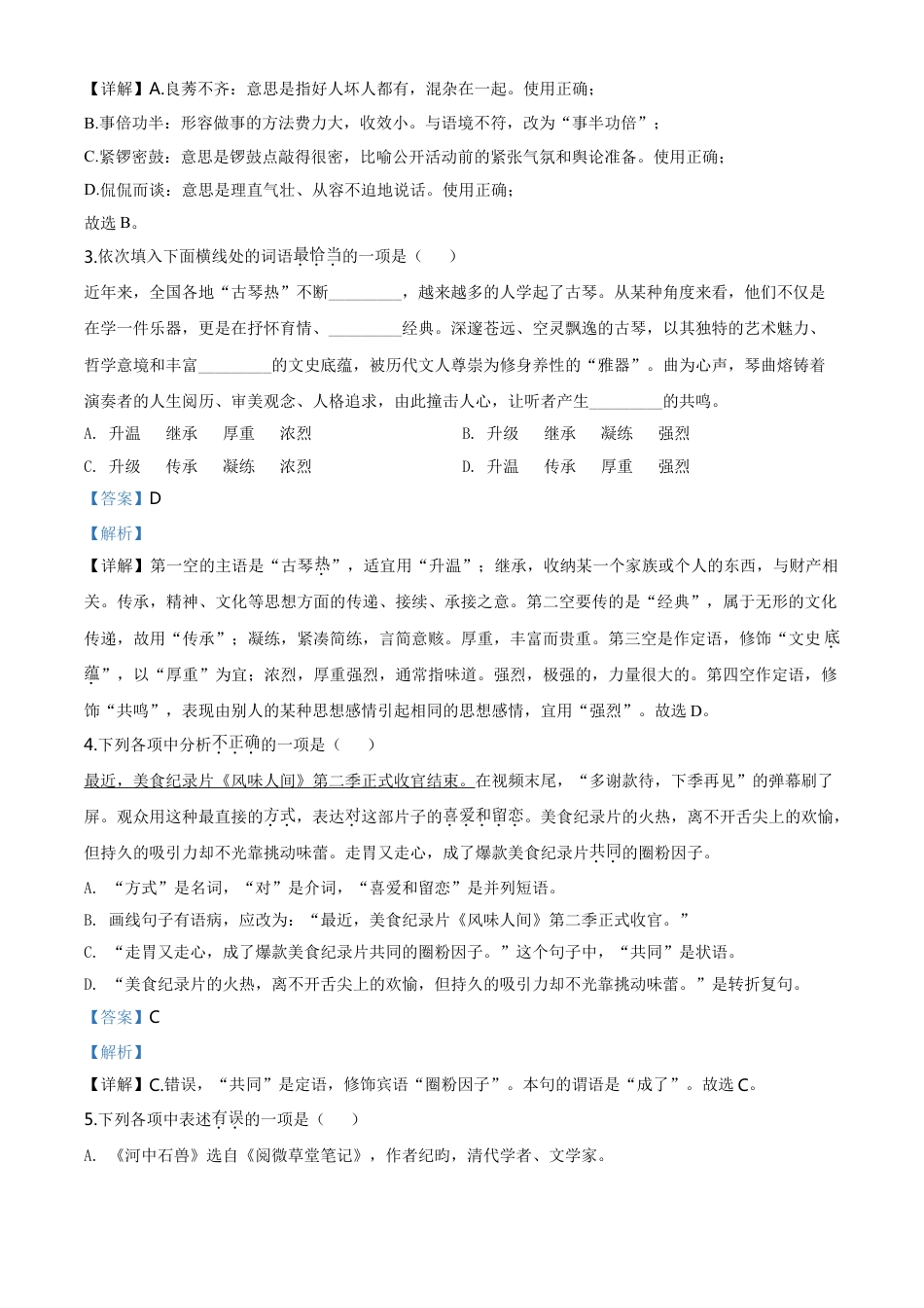 2020年辽宁省营口市中考语文试题（解析）kaoda.com.doc_第2页