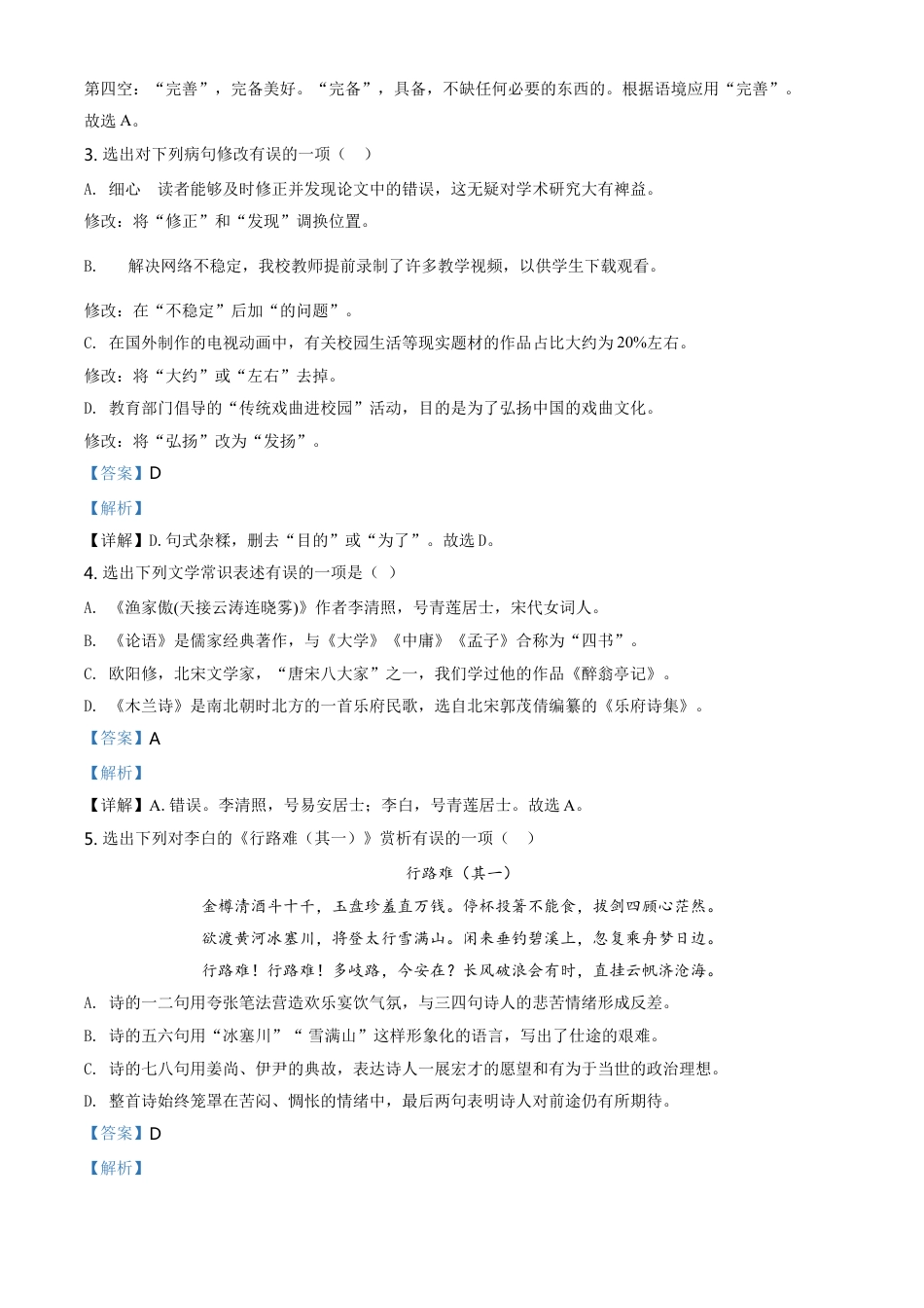 2020年辽宁省抚顺、铁岭市中考语文试题（解析）kaoda.com.doc_第2页