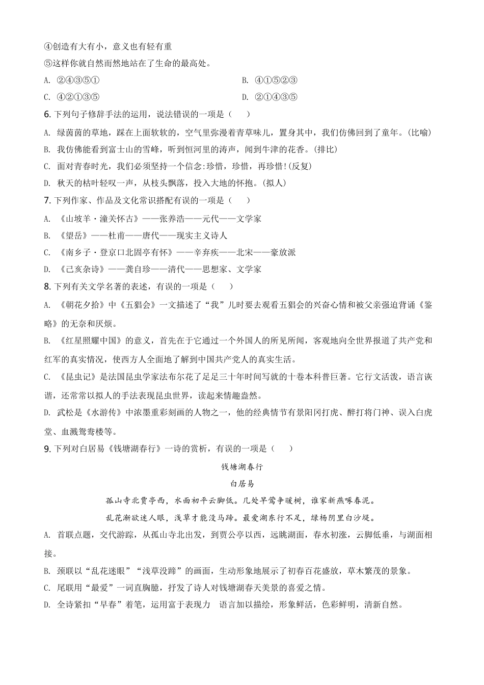 2020年辽宁省朝阳市中考语文试题（空白卷）kaoda.com.doc_第2页