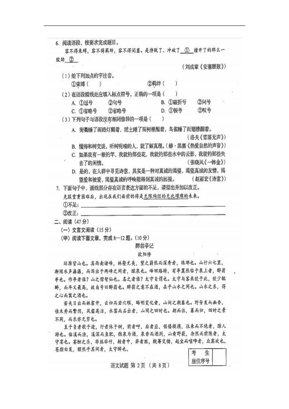 2020年吉林中考语文真题及答案kaoda.com.doc_第2页