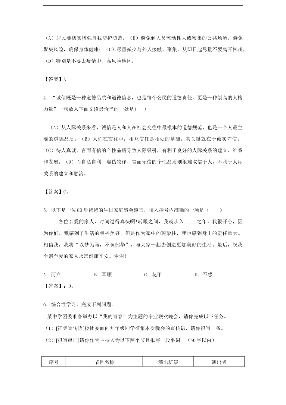 2020年湖南郴州中考语文试题及答案kaoda.com.doc_第2页