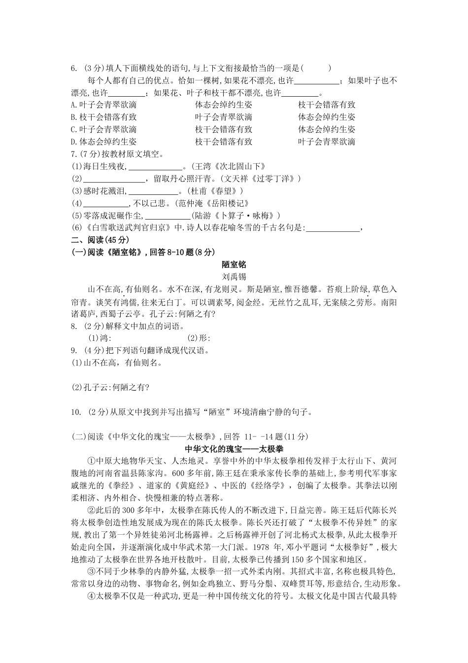 2020年黑龙江省哈尔滨市中考语文试卷及答案kaoda.com.docx_第2页