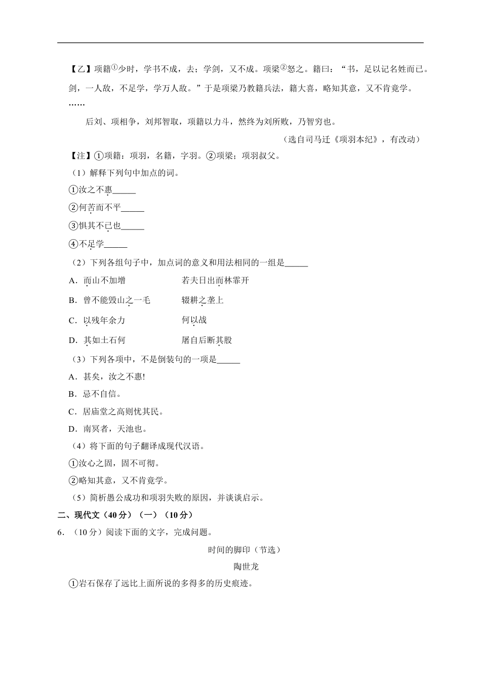2020年菏泽中考语文试题及答案kaoda.com.doc_第2页