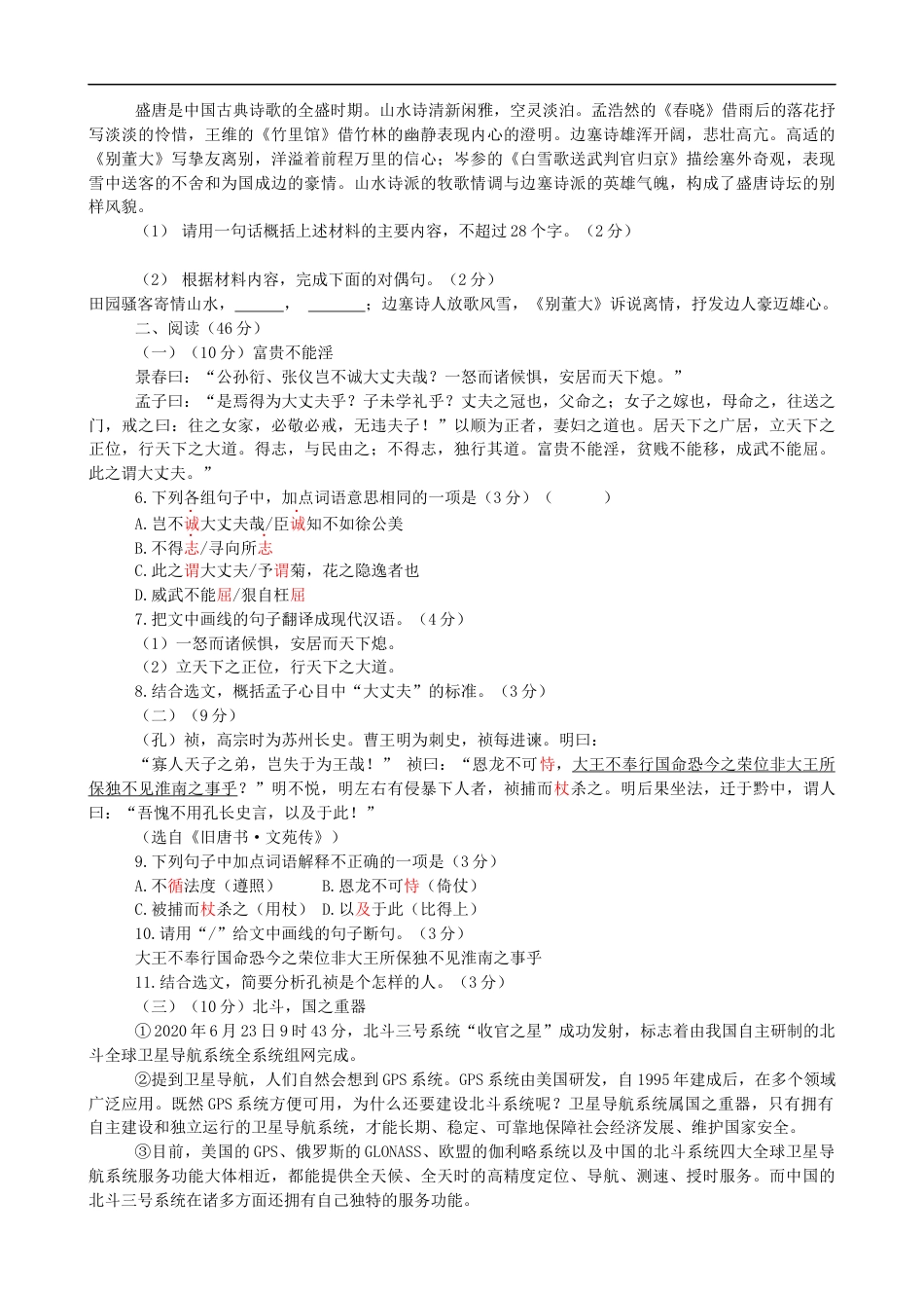 2020年广东中考语文试卷真题及答案kaoda.com.docx_第2页