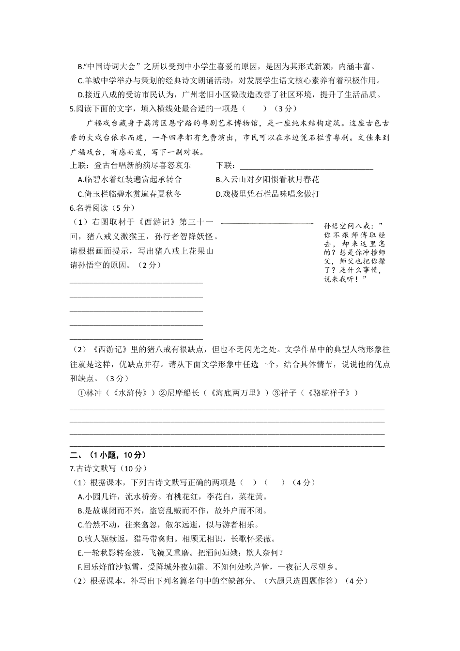 2020年广东广州市中考语文试卷及答案kaoda.com.docx_第2页