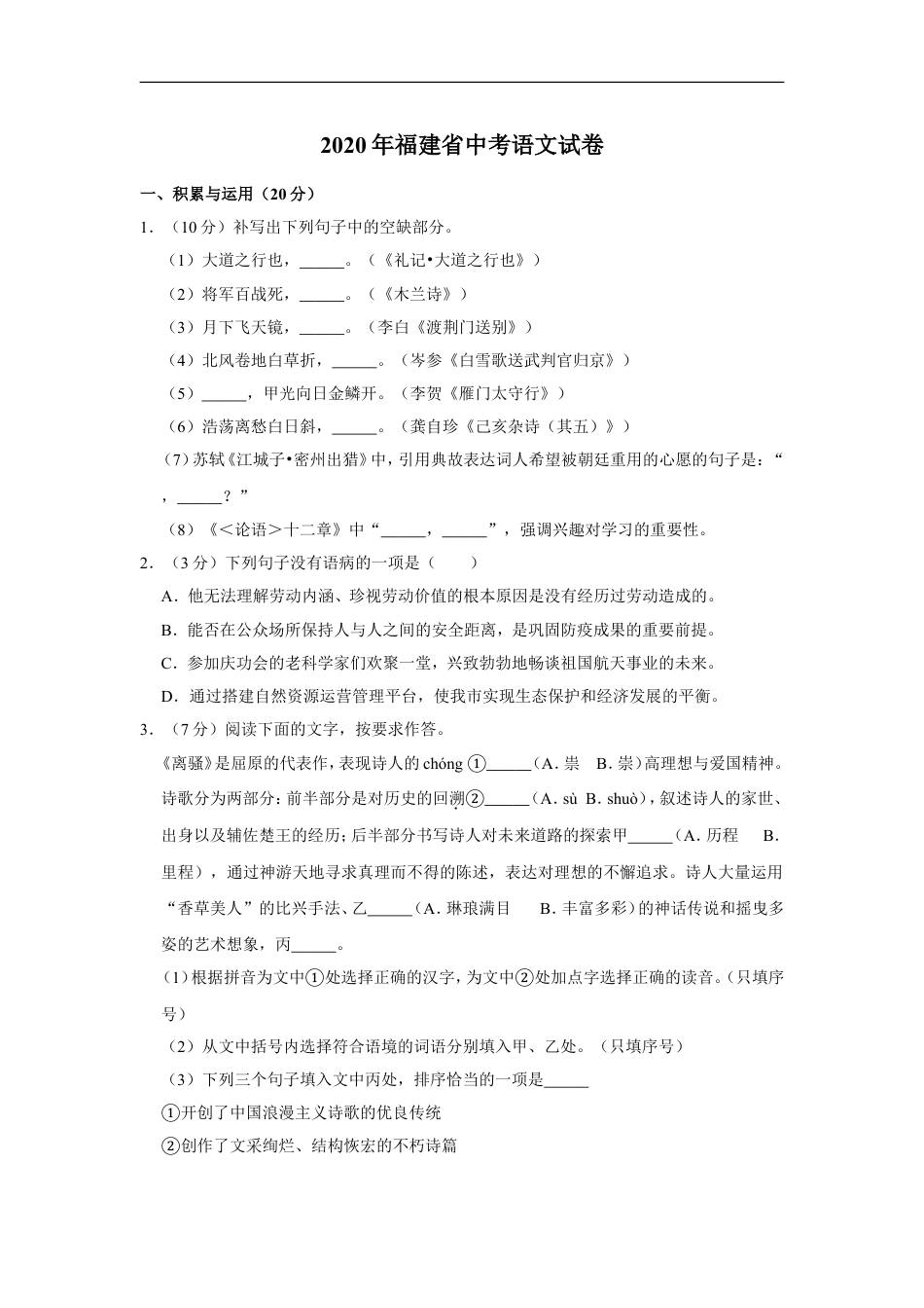 2020年福建省中考语文试卷kaoda.com.doc_第1页