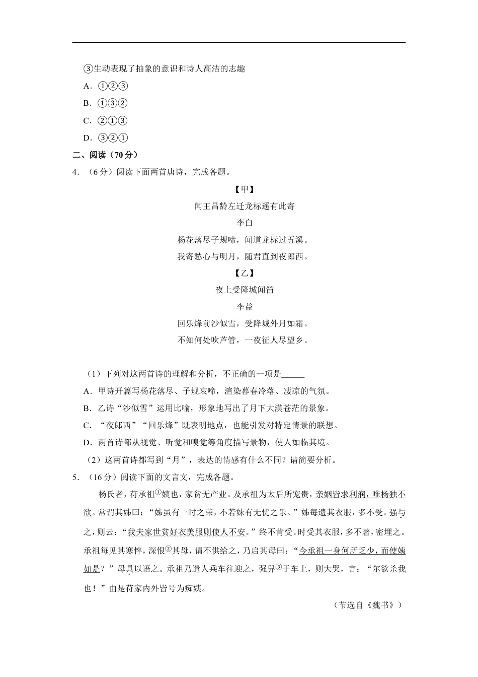 2020年福建省中考语文试卷kaoda.com.doc_第2页