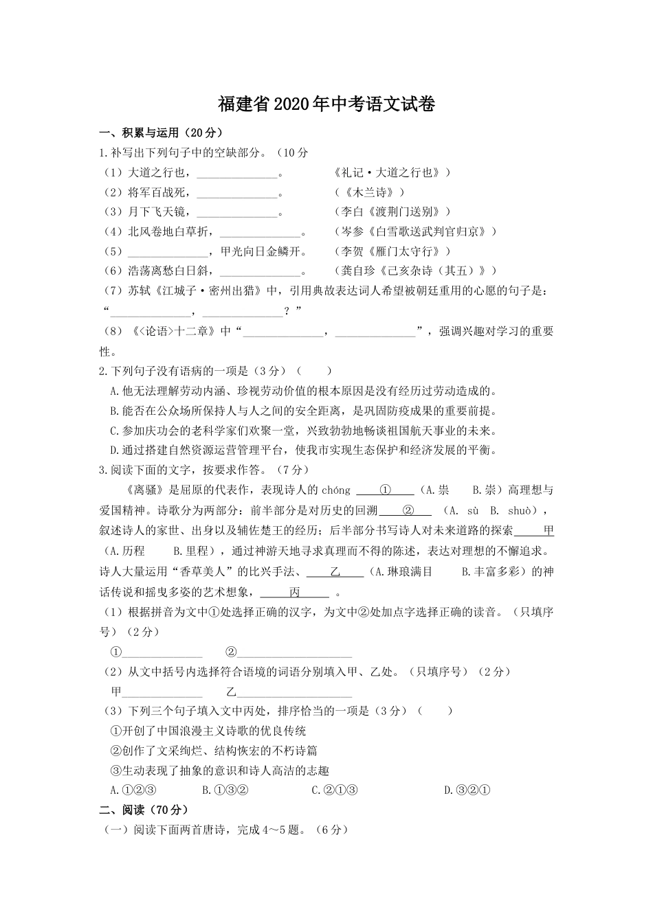 2020年福建省福州市中考语文试题及答案kaoda.com.docx_第1页