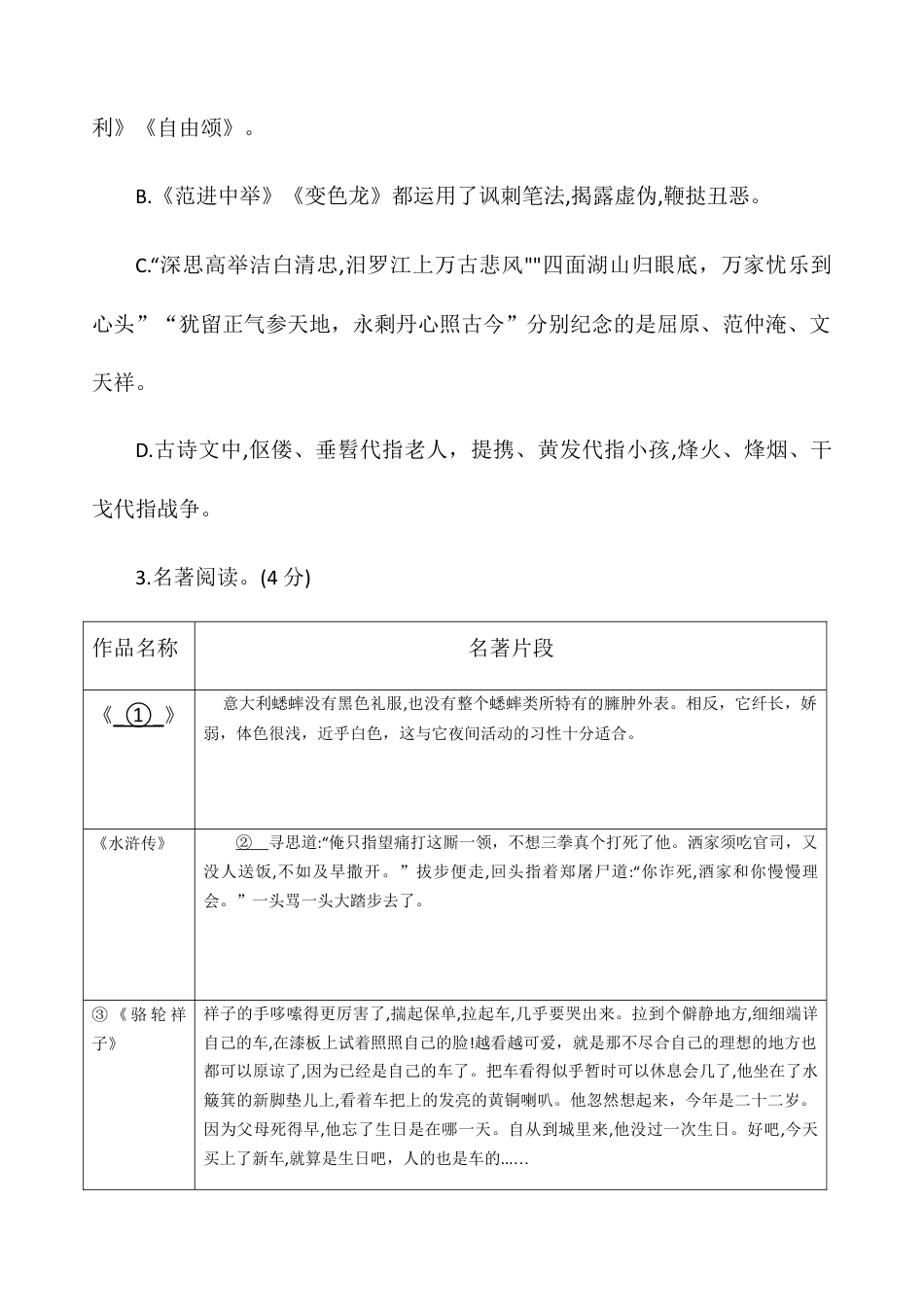 2019语文试题kaoda.com.docx_第2页