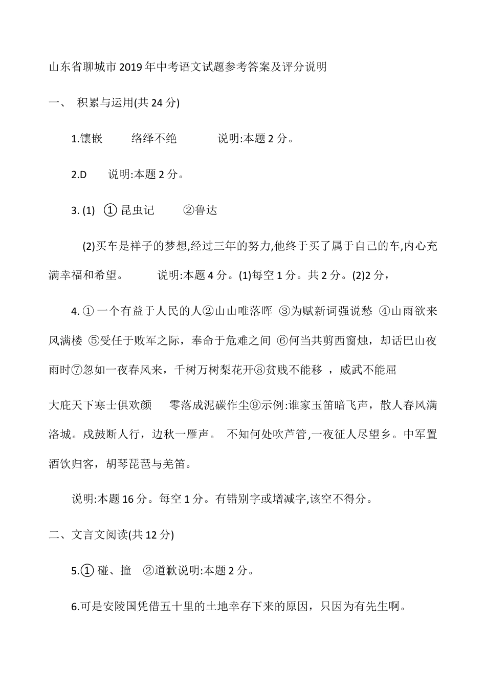 2019语文答案kaoda.com.docx_第1页