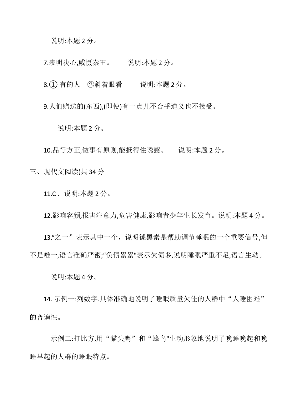 2019语文答案kaoda.com.docx_第2页