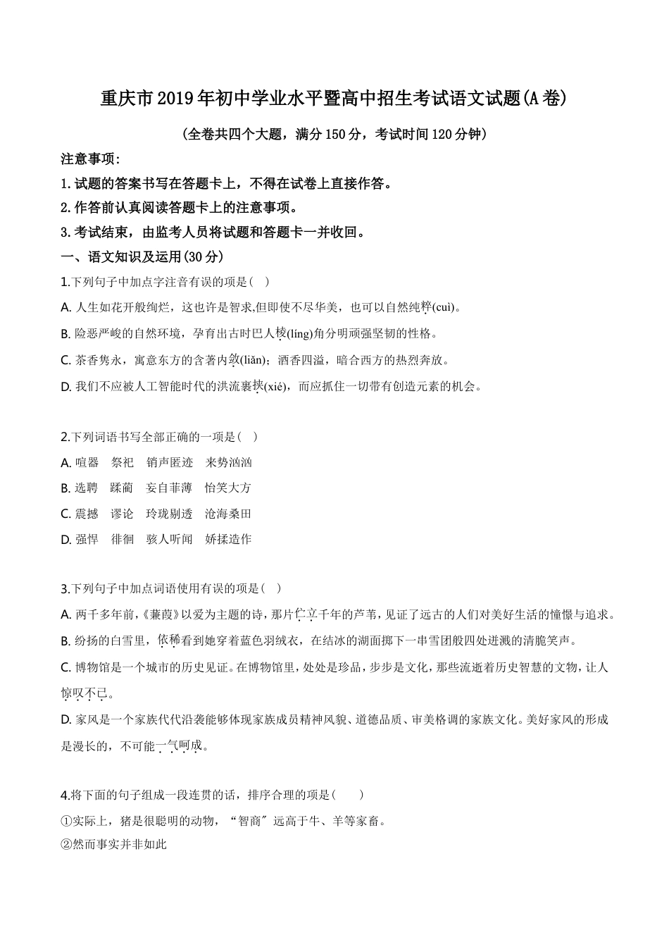 2019年重庆市中考语文试卷(A)及答案kaoda.com.doc_第1页