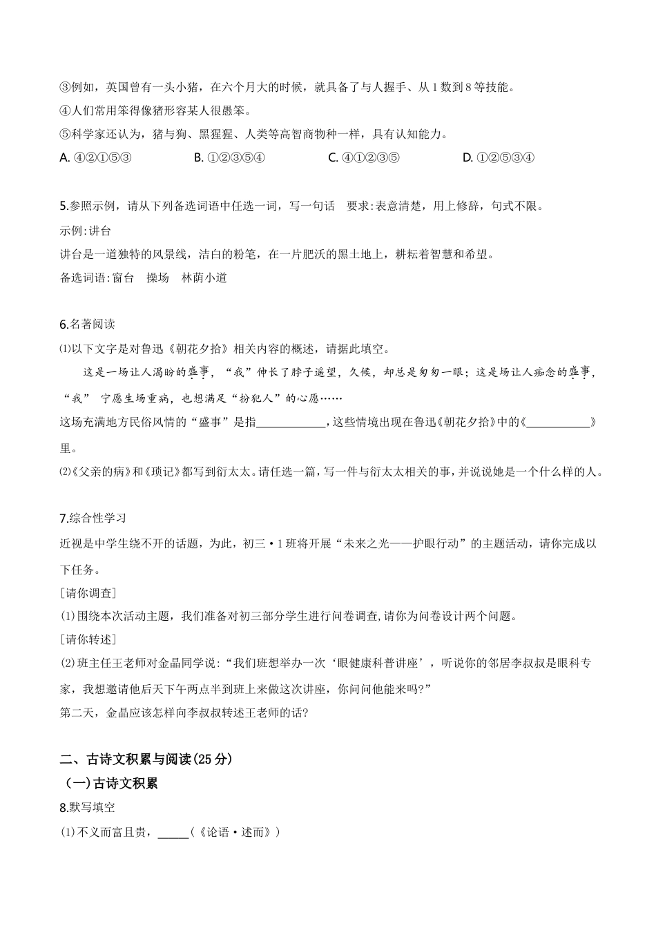 2019年重庆市中考语文试卷(A)及答案kaoda.com.doc_第2页