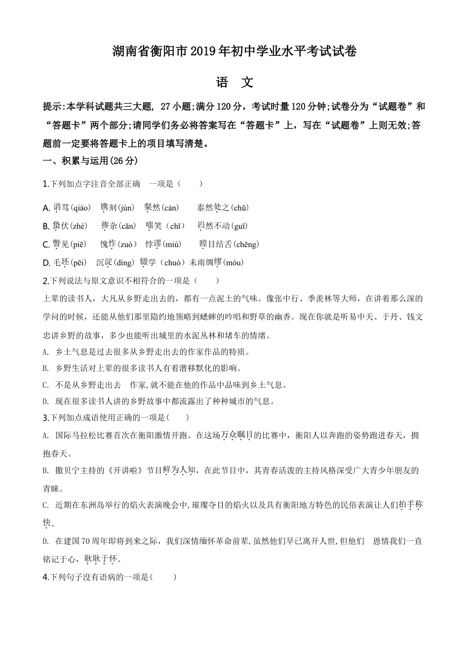 2019年中考语文试题kaoda.com.doc_第1页