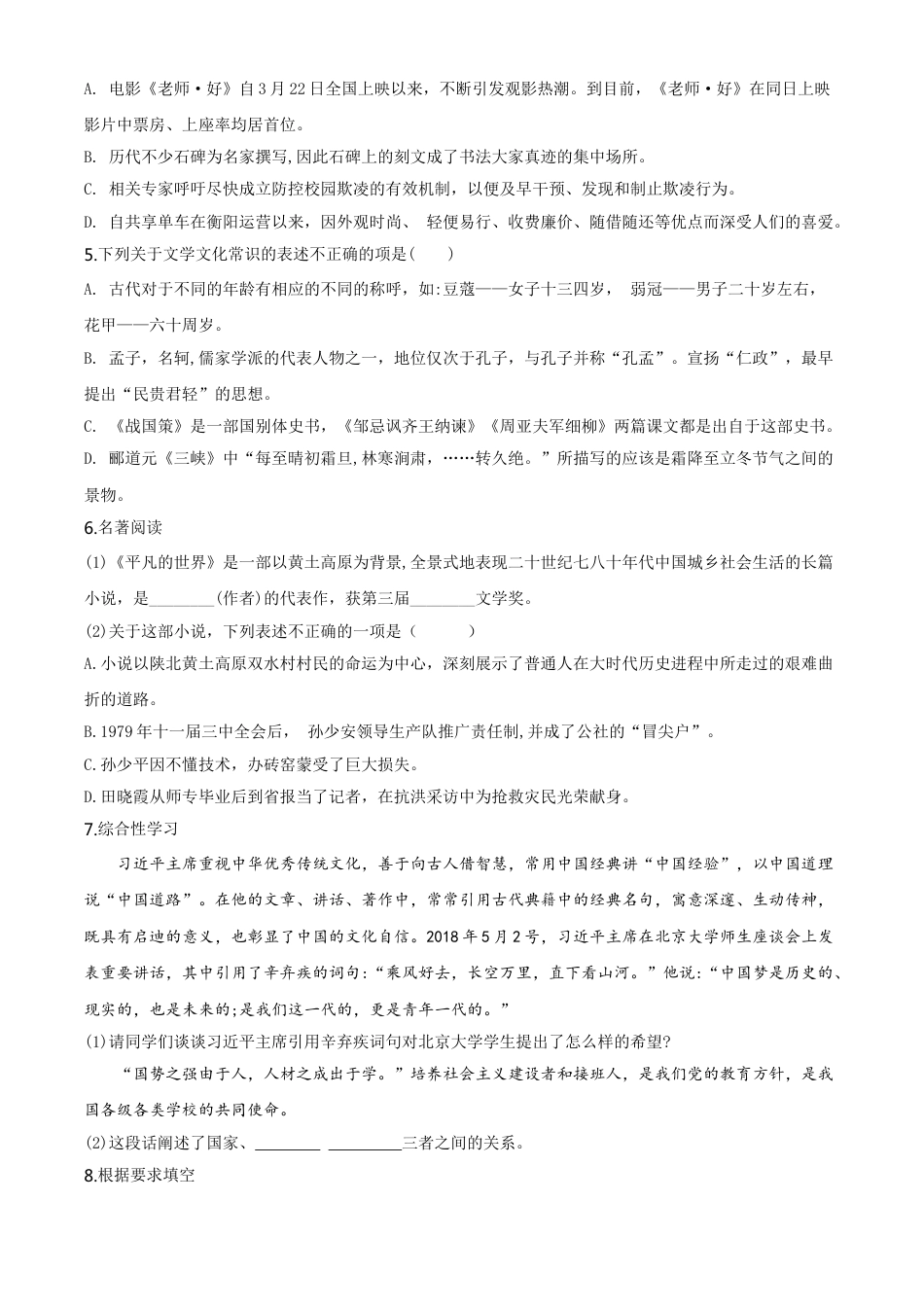 2019年中考语文试题kaoda.com.doc_第2页