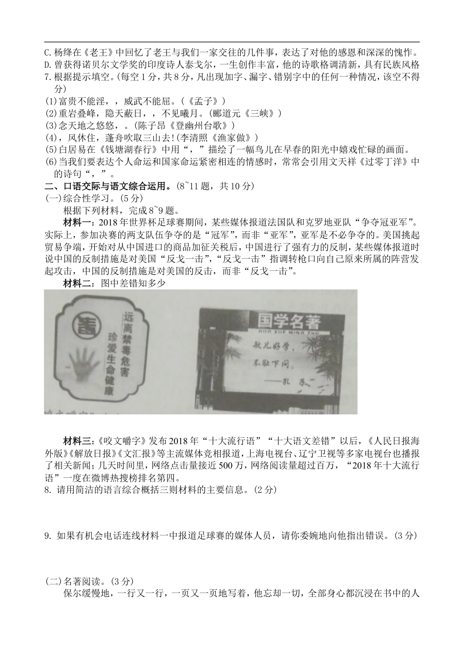 2019年云南省中招考试语文试题(word版，有答案)kaoda.com.doc_第2页