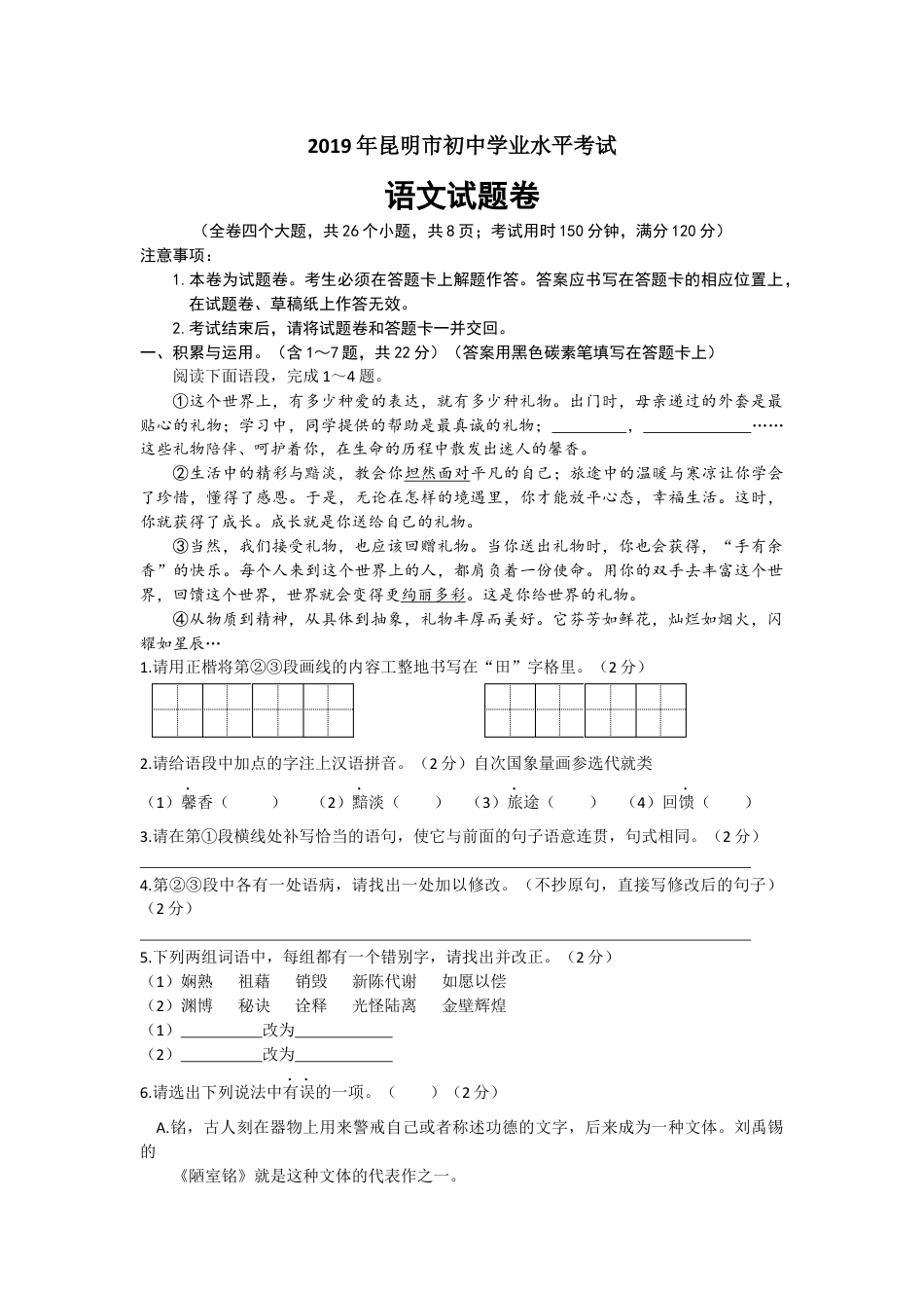2019年云南省昆明市中考语文试卷及答案kaoda.com.docx_第1页