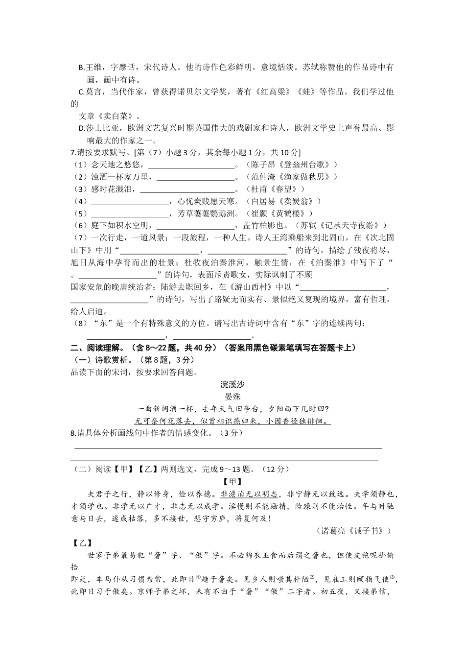 2019年云南省昆明市中考语文试卷及答案kaoda.com.docx_第2页