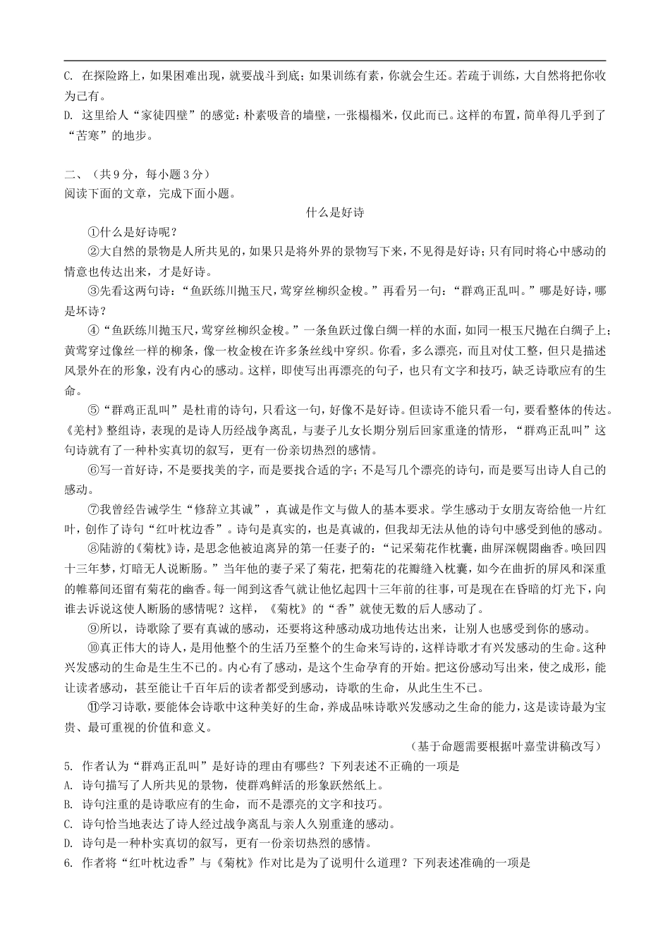 2019年武汉市中考语文试卷及答案kaoda.com.doc_第2页