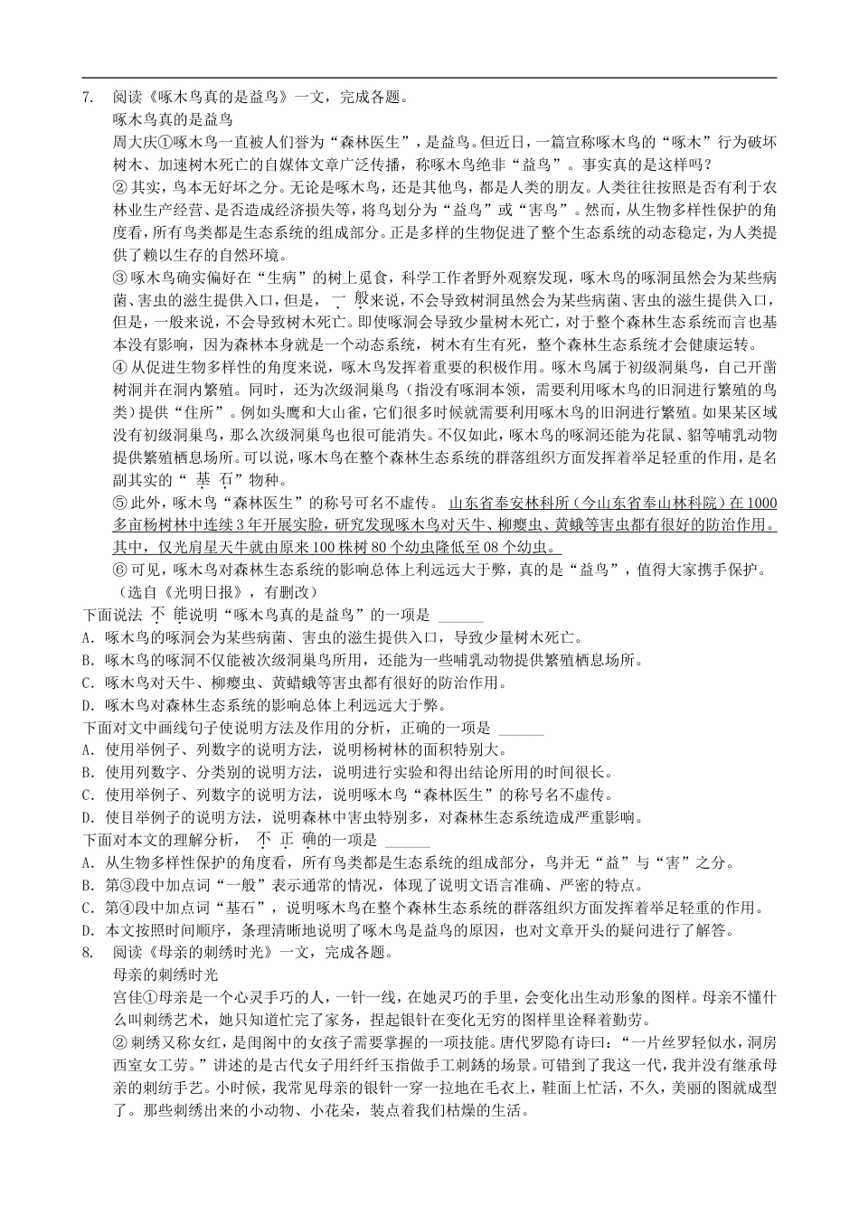 2019年天津市中考语文试题及答案kaoda.com.doc_第2页