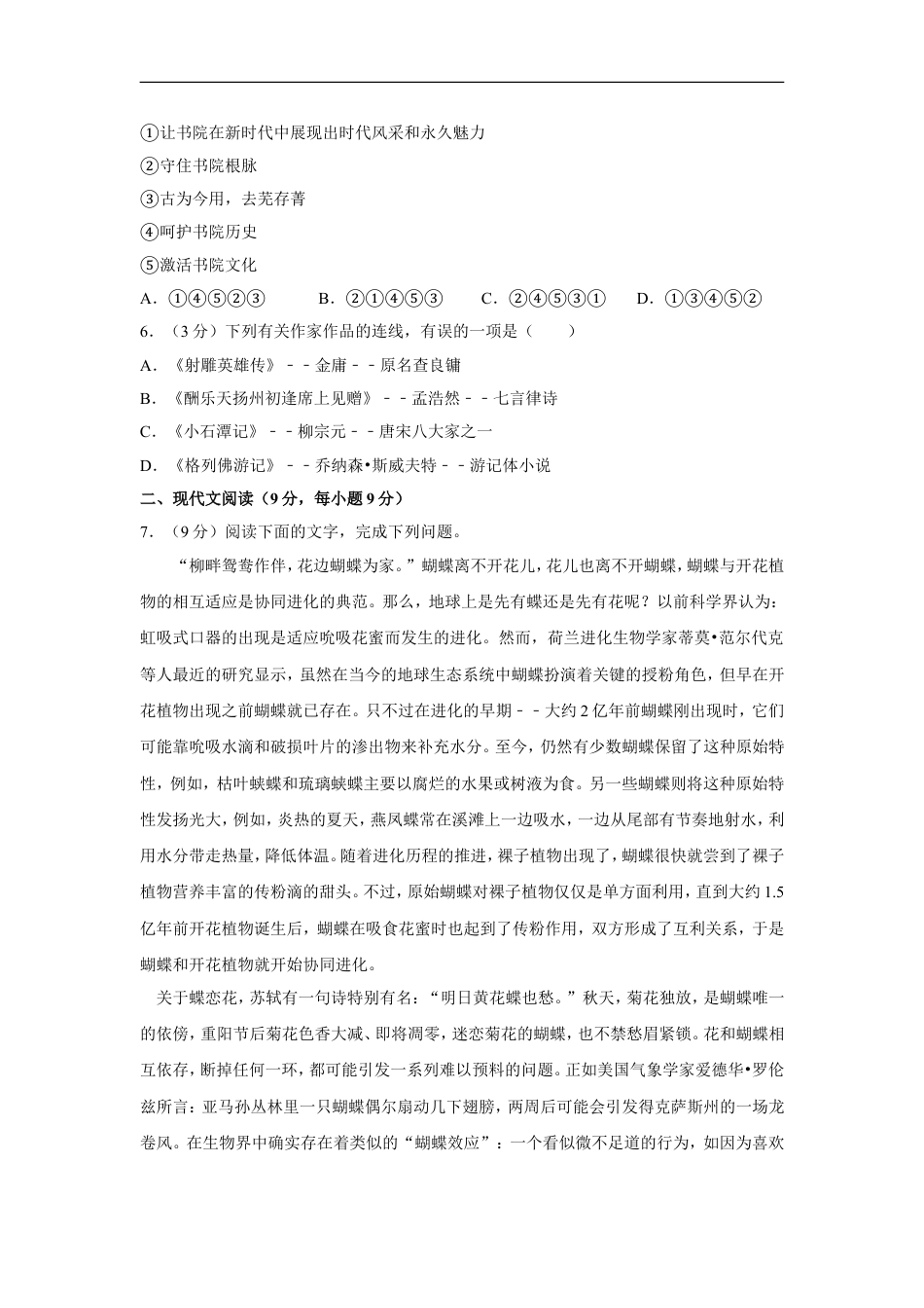 2019年四川省自贡市中考语文试卷（含解析版）kaoda.com.doc_第2页
