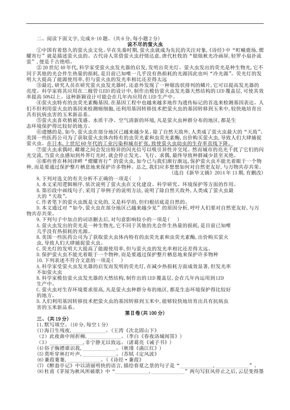 2019年四川省南充市中考语文真题及答案kaoda.com.doc_第2页
