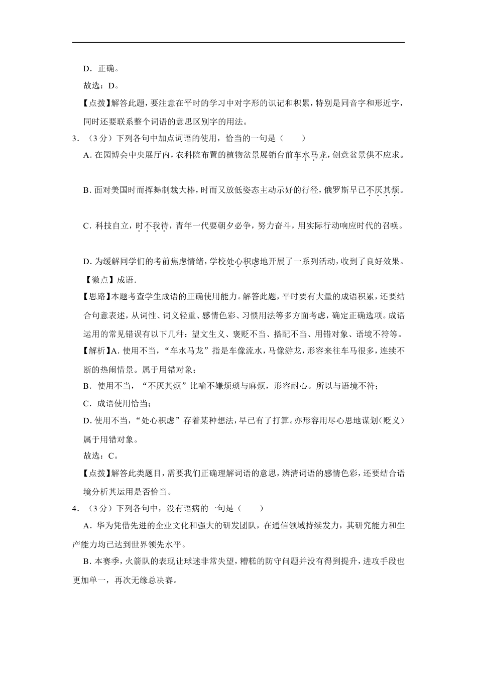 2019年四川省绵阳市中考语文试卷（教师版）  kaoda.com.doc_第2页