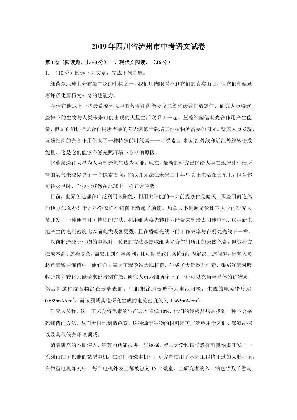 2019年四川省泸州市中考语文试卷（含解析版）kaoda.com.doc_第1页