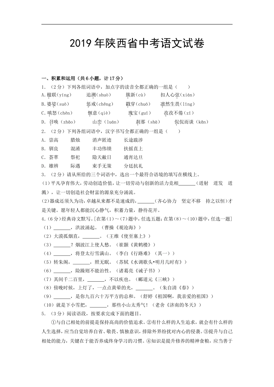 2019年陕西省中考语文试题及答案kaoda.com.doc_第1页