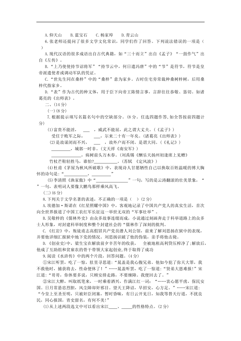 2019年山东省潍坊市中考语文试题及答案kaoda.com.docx_第2页