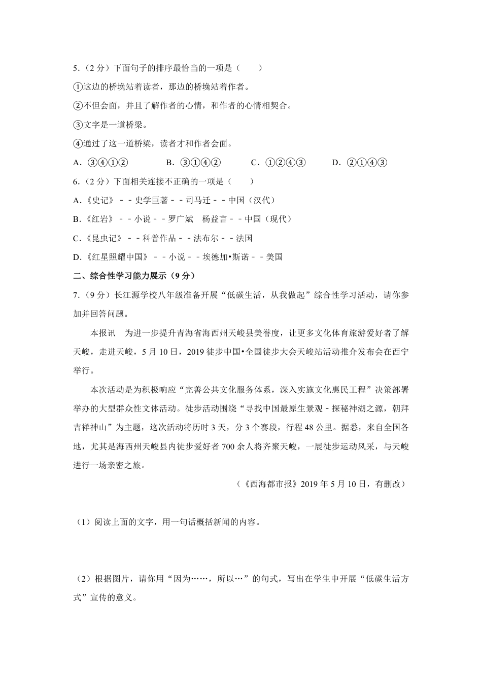2019年青海省中考语文试卷（省卷）（含解析版）kaoda.com.pdf_第2页