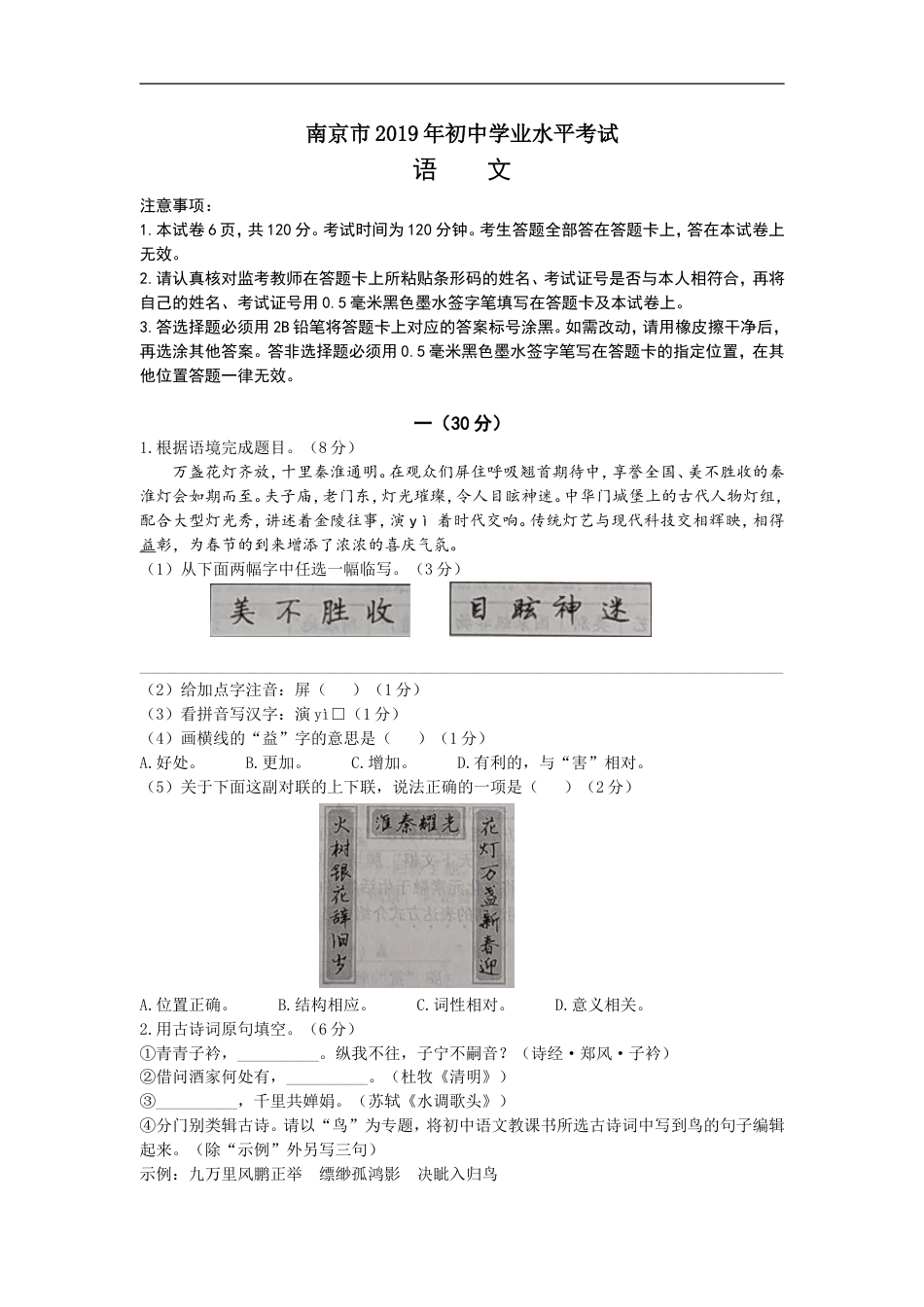 2019年南京市中考语文试卷及答案kaoda.com.doc_第1页