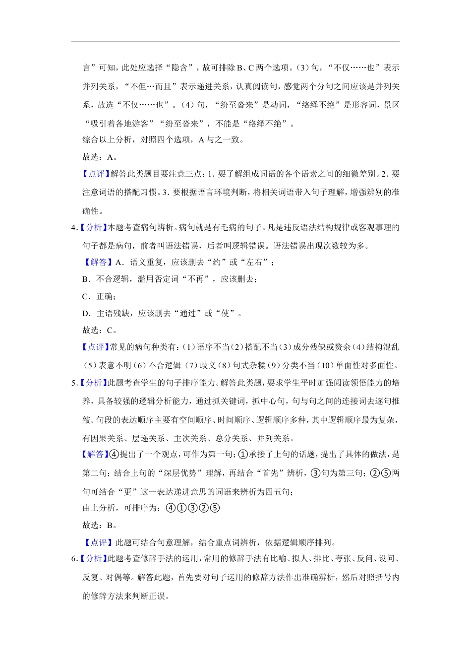 2019年辽宁省朝阳市中考语文试题（解析）kaoda.com.doc_第2页