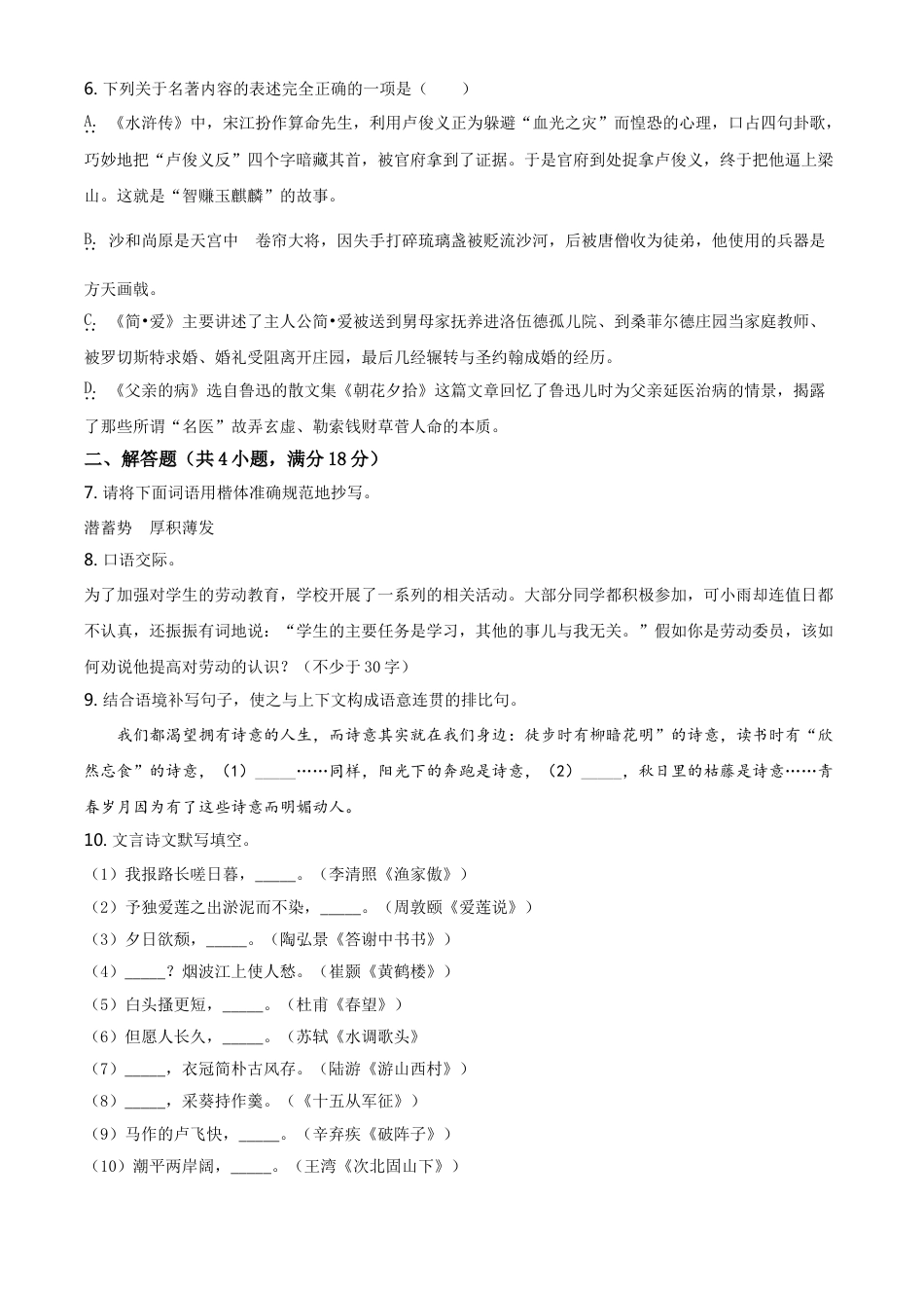 2019年辽宁省鞍山市中考语文试题（空白卷）kaoda.com.doc_第2页