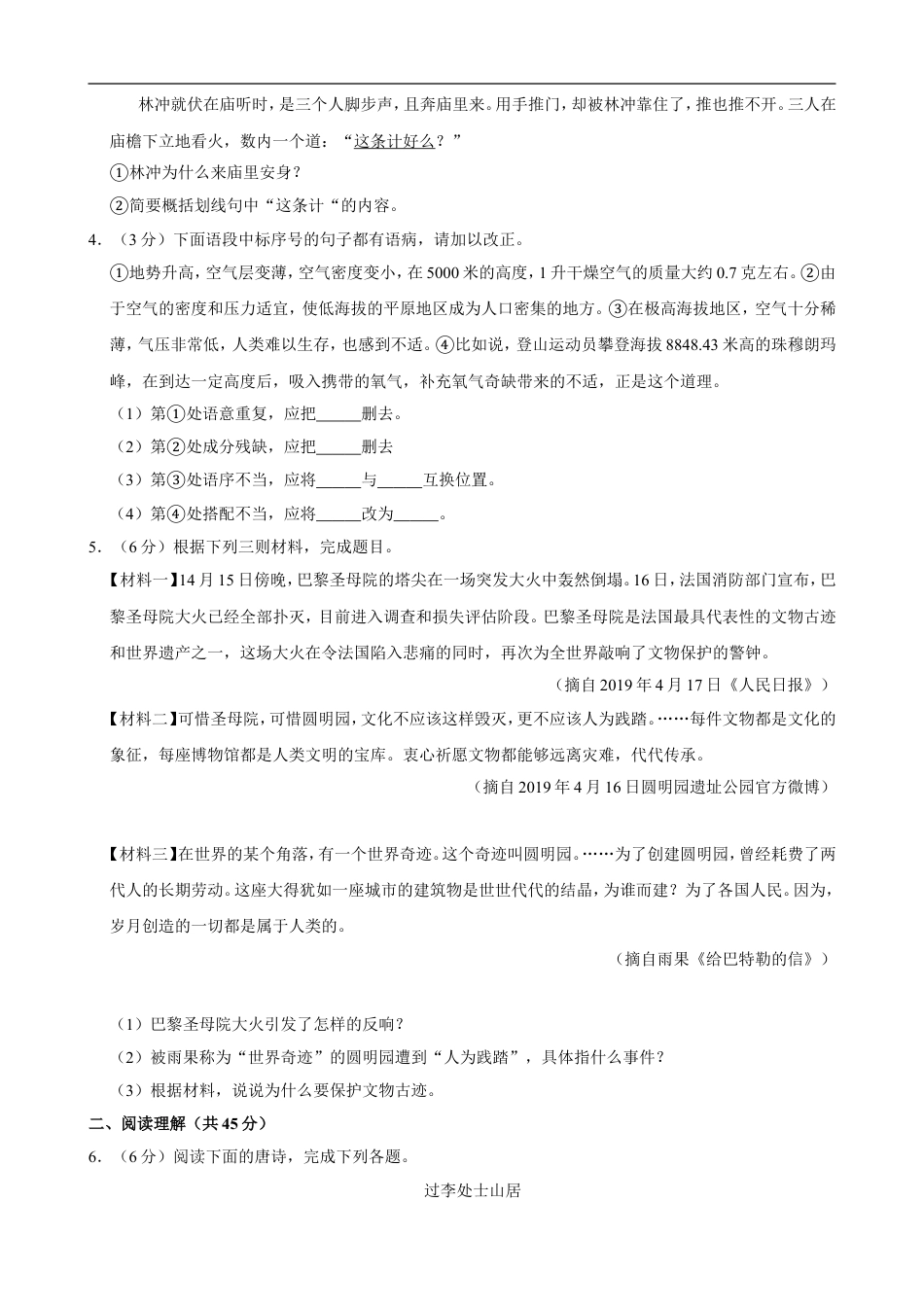 2019年江苏省镇江市中考语文试卷及答案kaoda.com.doc_第2页