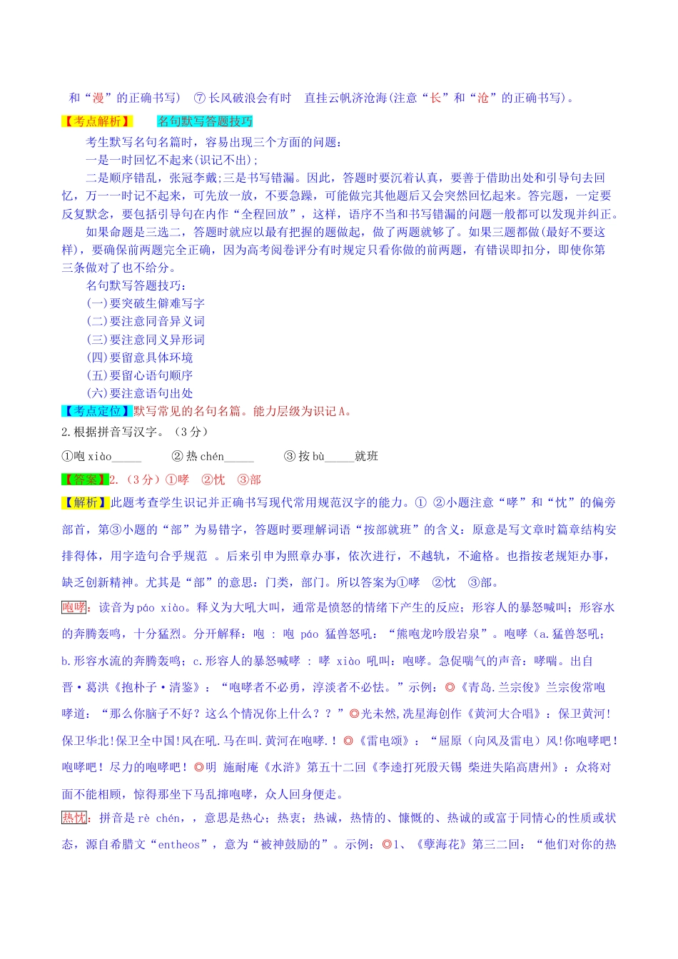 2019年江苏省无锡市中考语文试题（word版，含解析）kaoda.com.doc_第2页