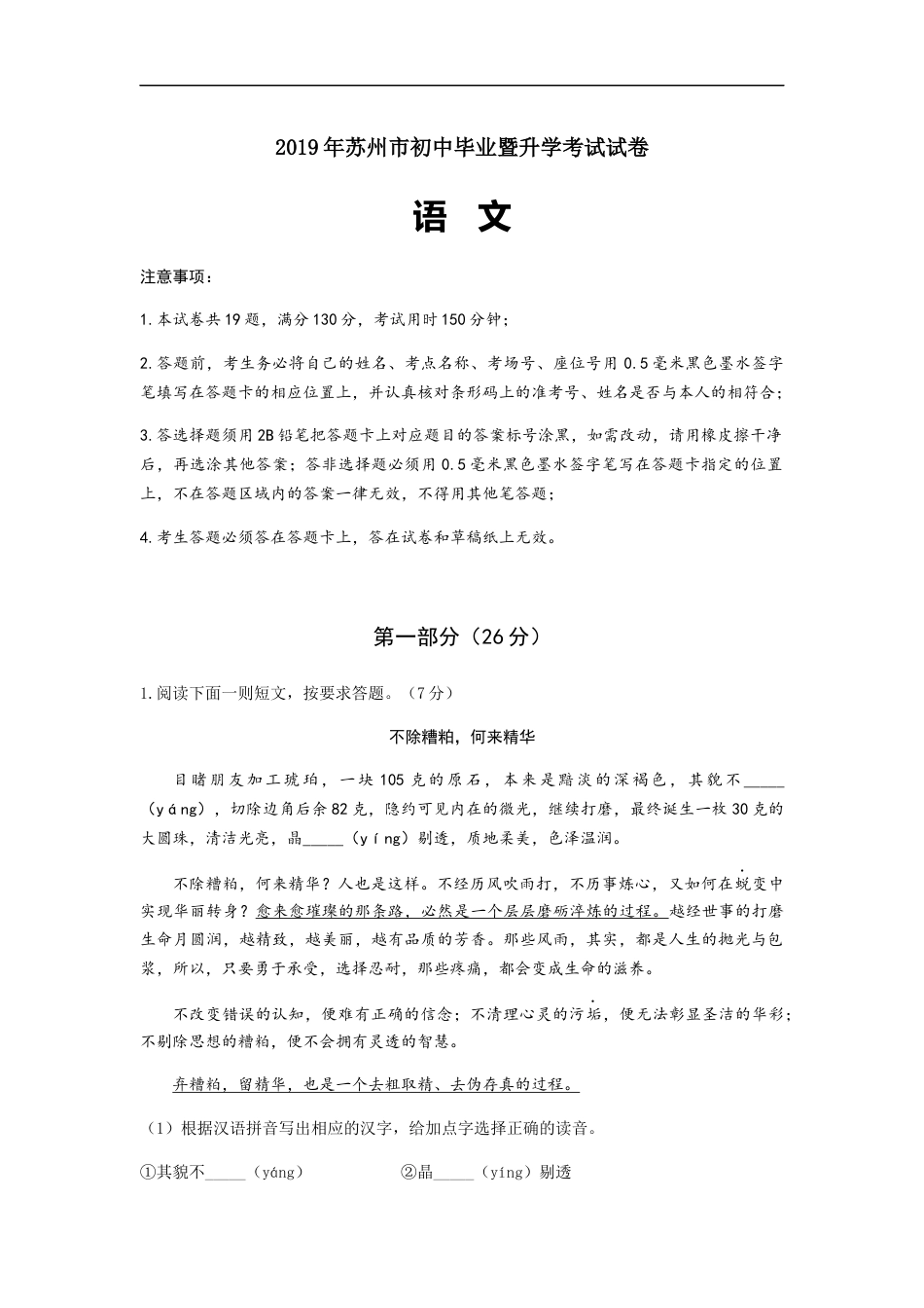 2019年江苏省苏州市中考语文试卷及答案kaoda.com.docx_第1页